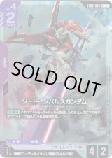 画像: 【パラレル+】ソードインパルスガンダム