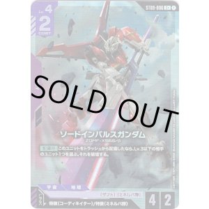 画像: 【パラレル+】ソードインパルスガンダム