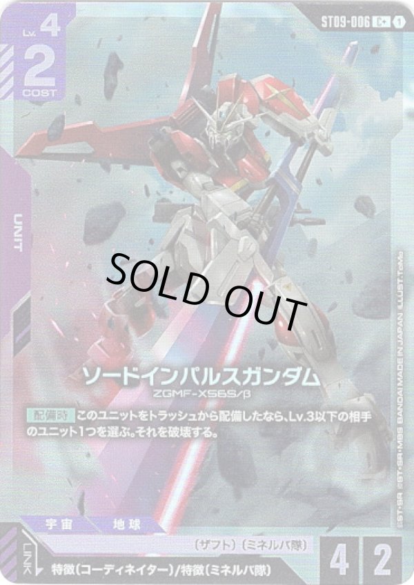 画像1: 【パラレル+】ソードインパルスガンダム