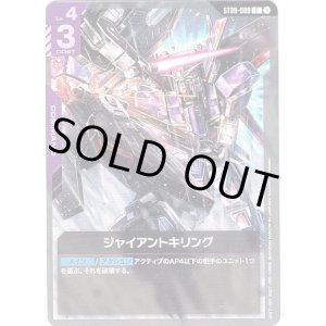 画像: ジャイアントキリング