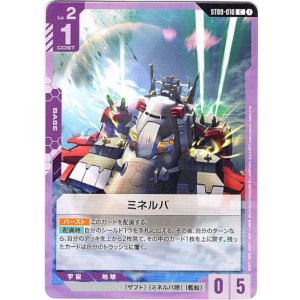 画像: ミネルバ