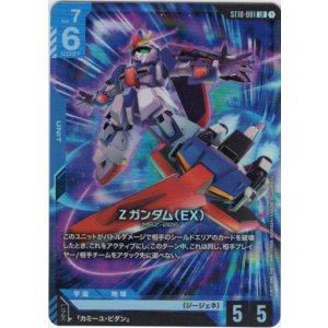 画像: Ζガンダム（EX）
