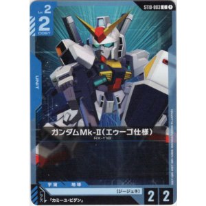 画像: ガンダムMk-II（エゥーゴ仕様）