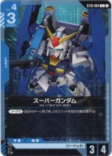 画像: スーパーガンダム