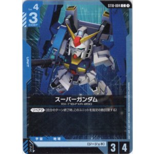 画像: スーパーガンダム