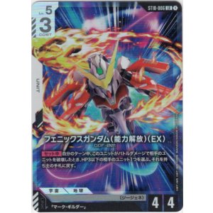 画像: フェニックスガンダム（能力解放）（EX）