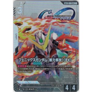 画像: 【パラレル+】フェニックスガンダム（能力解放）（EX）