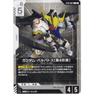 画像: ガンダム・バルバトス（第4形態）