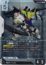 画像: 【パラレル+】ガンダム・バルバトス（第4形態）