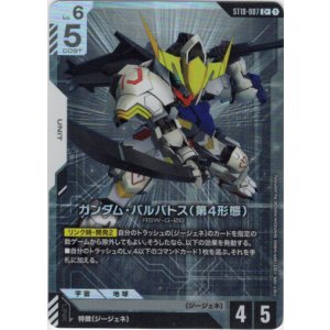画像: 【パラレル+】ガンダム・バルバトス（第4形態）