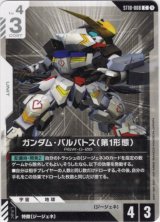 画像: ガンダム・バルバトス（第1形態）