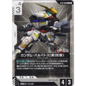 画像: ガンダム・バルバトス（第1形態）