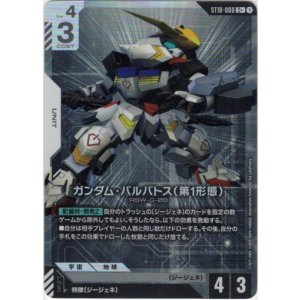 画像: 【パラレル+】ガンダム・バルバトス（第1形態）