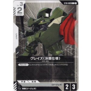 画像: グレイズ（決闘仕様）