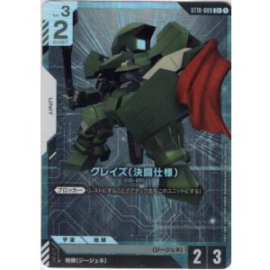 画像: 【パラレル+】グレイズ（決闘仕様）