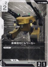 画像: 鉄華団モビルワーカー