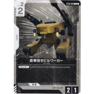 画像: 鉄華団モビルワーカー