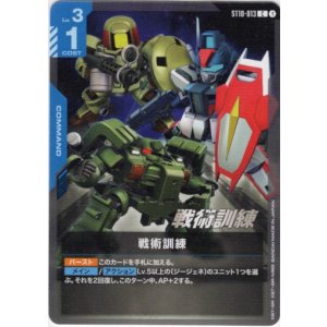 画像: 戦術訓練
