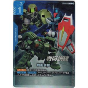 画像: 【パラレル+】戦術訓練