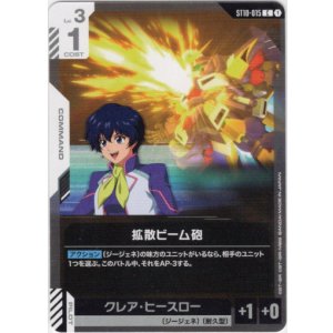 画像: 拡散ビーム砲