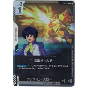 画像: 【パラレル+】拡散ビーム砲