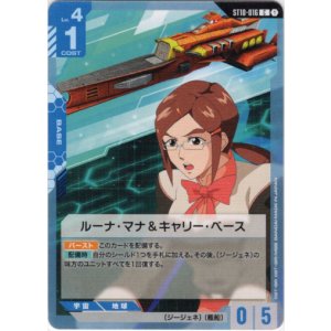画像: ルーナ・マナ＆キャリー・ベース