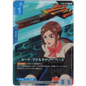 画像: 【パラレル+】ルーナ・マナ＆キャリー・ベース