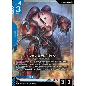 画像: シャア専用ズゴック