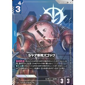画像: 【パラレル+】シャア専用ズゴック