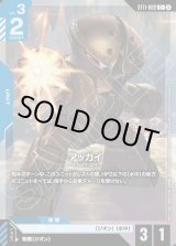 画像: 【パラレル+】アッガイ