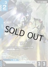 画像: 【パラレル+】ゾック