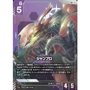 画像: 【パラレル+】シャンブロ