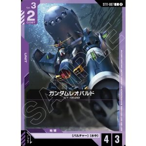 画像: ガンダムレオパルド