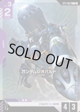 画像: 【パラレル+】ガンダムレオパルド