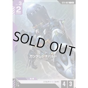 画像: 【パラレル+】ガンダムレオパルド