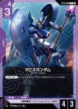 画像: アビスガンダム