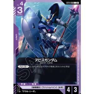 画像: アビスガンダム