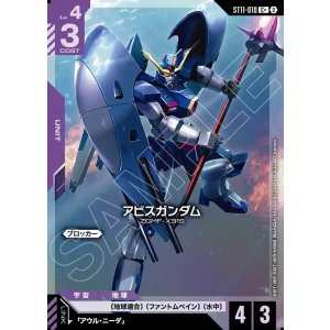画像: 【パラレル+】アビスガンダム