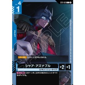 画像: シャア・アズナブル