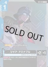 画像: 【パラレル+】シャア・アズナブル