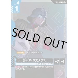 画像: 【パラレル+】シャア・アズナブル