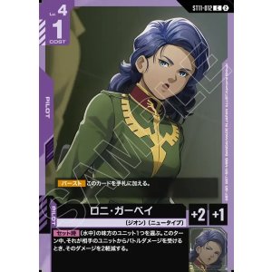 画像: ロニ・ガーベイ