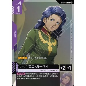 画像: 【パラレル+】ロニ・ガーベイ