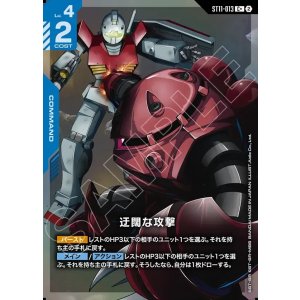 画像: 【パラレル+】迂闊な攻撃