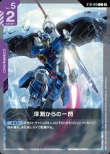 画像: 深淵からの一閃