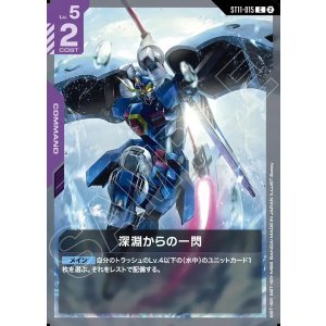 画像: 深淵からの一閃
