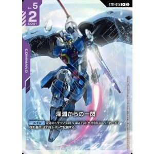 画像: 【パラレル+】深淵からの一閃