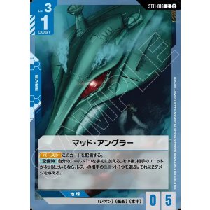 画像: マッド・アングラー