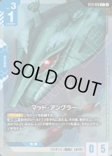画像: 【パラレル+】マッド・アングラー