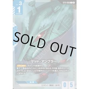 画像: 【パラレル+】マッド・アングラー